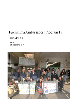 Fukushima Ambassadors Program IV - Fukushima University