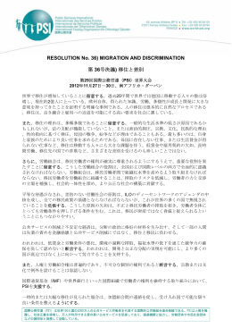 RESOLUTION No. 36) MIGRATION AND DISCRIMINATION 第 36号