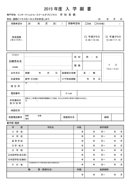 国際ビジネス科出願願書ダウンロード - 東京ドリーム学園 専門学校