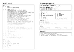 練習メニュー 淳風会東郷道場の目的