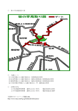 笹の平区域見取り図等（PDF：238KB）