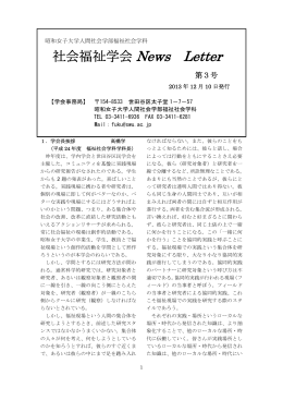 社会福祉学会 News Letter