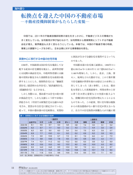 転換点を迎えた中国の不動産市場 - Nomura Research Institute