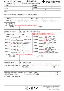 FAX専用注文用紙(PDF形式ファイル)