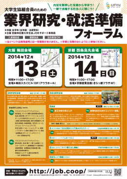 業界研究・就活準備