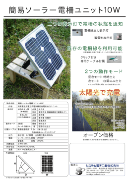 簡易ソーラー電柵ユニット10W