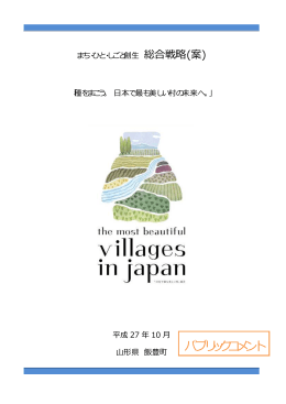 総合戦略（案）