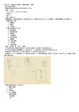 6 月 25 日 福知山市上野条 御勝八幡宮 田楽 鎧と山伏は世襲。 青葉の