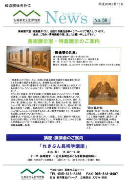 唐通事の世界 - 長崎歴史文化博物館