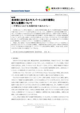 PPP研究センターレポートvol.018 2012年4月4日 [PDFファイル／927KB]