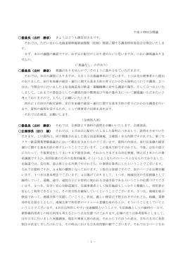 1 - 午後1時02分開議 委員長（出村 勝彦） きょうはどうも御苦労