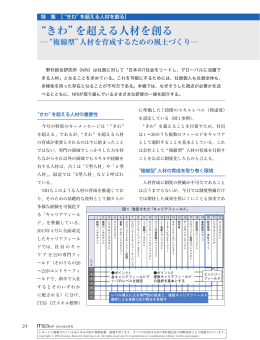 &ldquo;きわ&rdquo;を超える人材を創る - Nomura Research Institute