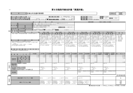 第8次鳥取市総合計画「実施計画」