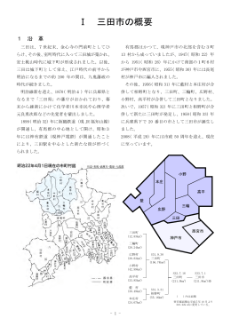三田市の概要p1~p4（PDF：3292KB）