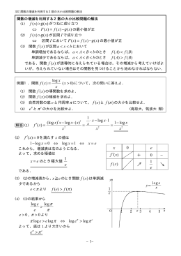 337 関数の増減を利用する2数の大小比較問題の解法