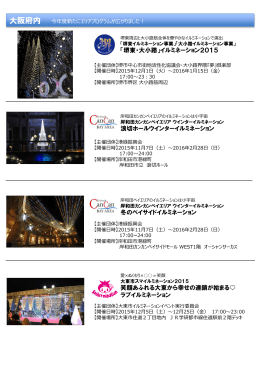 （15団体18プログラム）が決定！（府内）