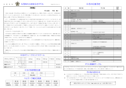 5月四大小お知らせ PTA 5 月の行事予定