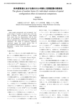 非共感覚者における数の大小判断と空間配置の関係