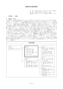 3年 算数科指導案「分数」