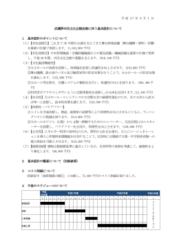 武蔵野市民文化会館改修基本設計（PDF 139.5KB）