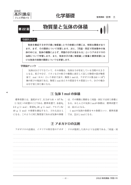 物質量と気体の体積