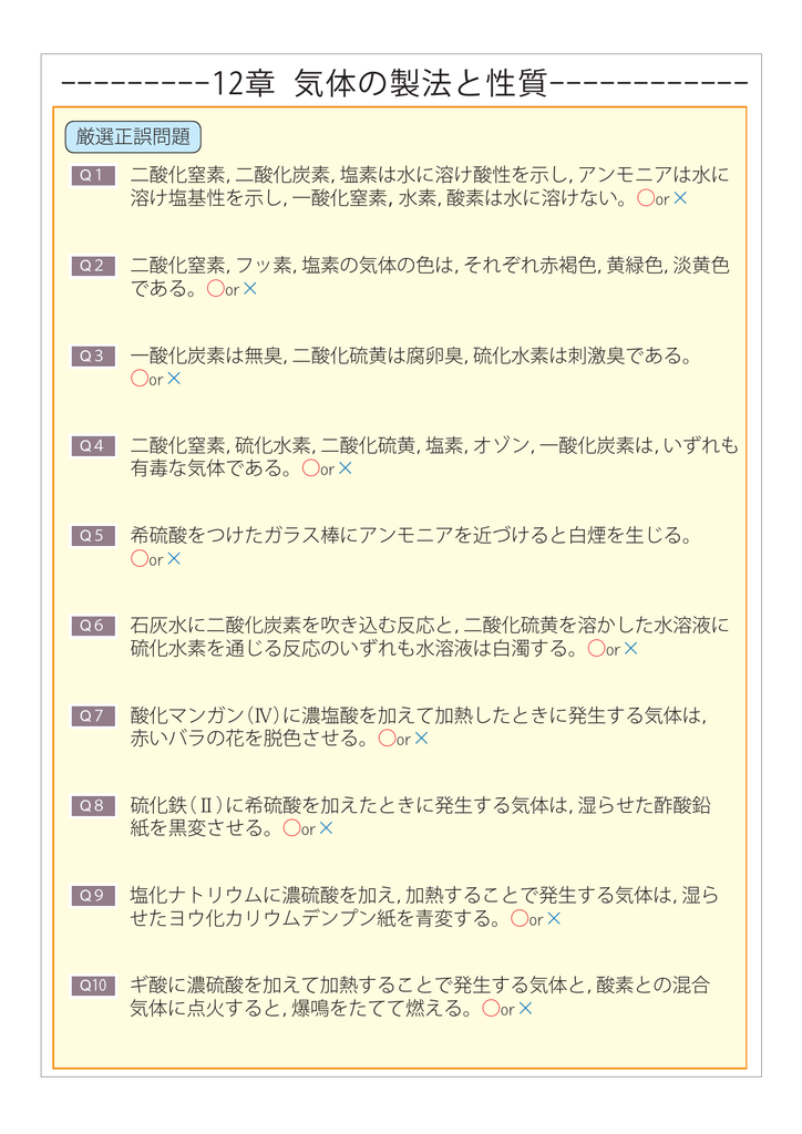 12章 気体の製法と性質
