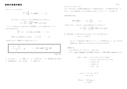 気体3-気体の状態方程式