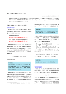 気体力学 補足資料（ 2012 年 2 月） 圧縮性流体
