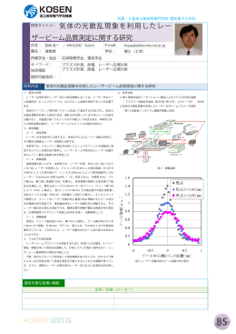 気体の光散乱現象を利用したレー ザービーム品質測定に関する研究