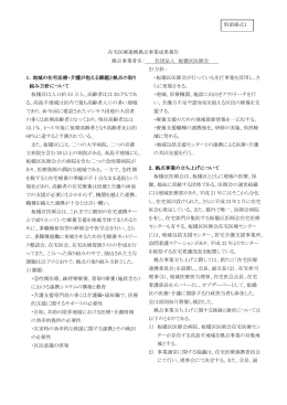 在宅医療連携拠点事業成果報告 拠点事業者名： 社団法人 板橋区医師