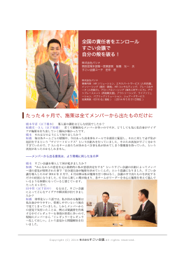 株式会社パソナ - すごい会議どすえ