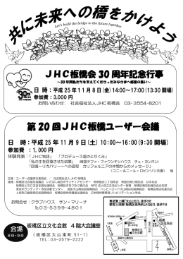 第 20 回JHC板橋ユーザー会議