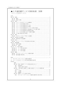 IP通信網サービス契約約款 別冊
