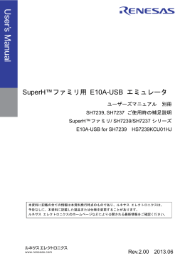 SuperHファミリ用 E10A-USBエミュレータ ユーザーズマニュアル別冊