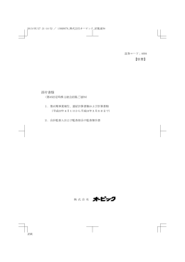 【別冊】 添付書類