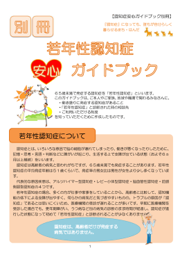 別冊.若年性認知症ガイドブック（PDF：606KB）