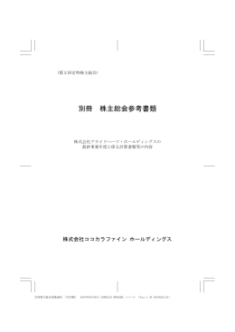 別冊 株主総会参考書類
