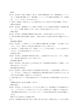 （総則） 第 1 条 受注者は、別冊「仕様書」に基づき、頭書の