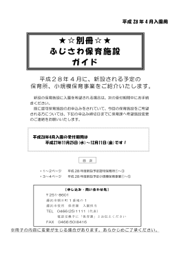 別冊     ふじさわ保育施設 ガイド