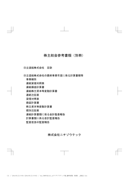 2014/01/31 株主総会参考書類（別冊）を掲載しました