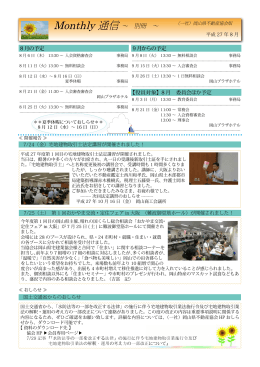 Monthly 通信～ 別冊 ～