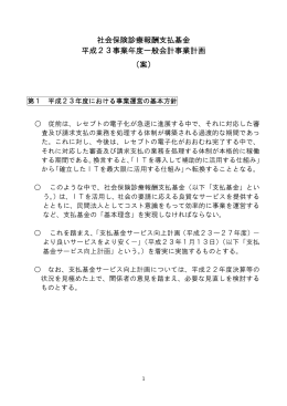 資 料 - 社会保険診療報酬支払基金