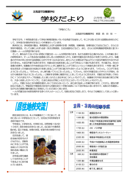 193号 - 北海道平取養護学校 トップページ