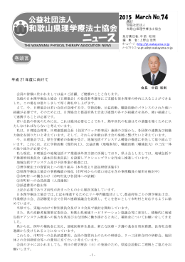 1.42MB - 和歌山県理学療法士協会