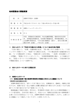 地域懇談会の開催概要