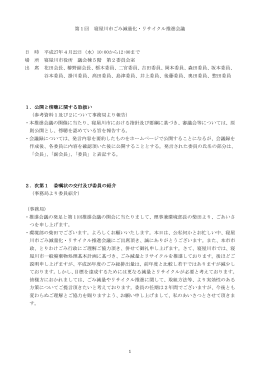 第1回会議要旨（PDF：333.8KB）