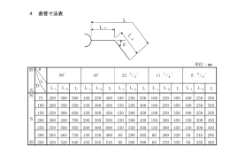 管弁類寸法質量表差し替え分（ 12KB）平成25年4月改定