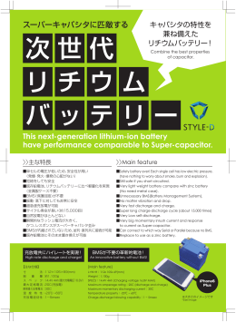 スーパーキャパシタに匹敵する This next - 株式会社STYLE-D