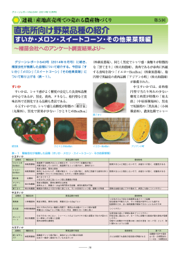 直売所向け野菜品種の紹介