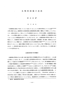 生 物 的 防 除 の 近 況